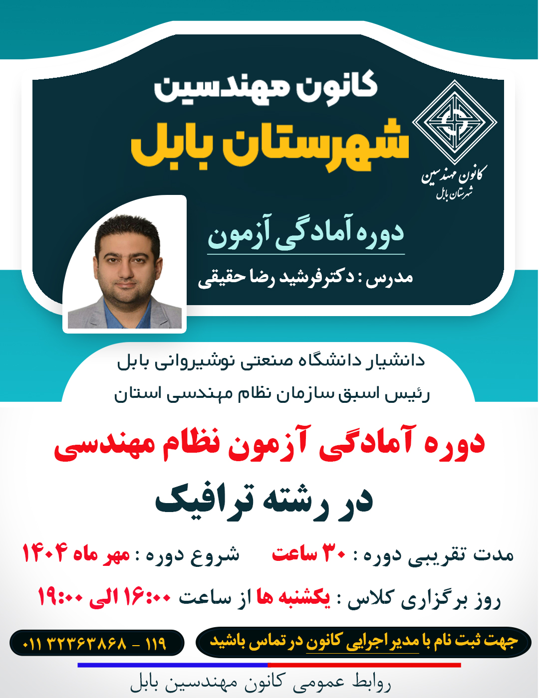 دوره حضوری آمادگی آزمون های نظام مهندسی رشته ترافیک